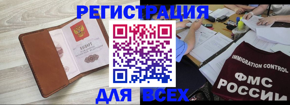 временная регистрация 2025 в Кодинске