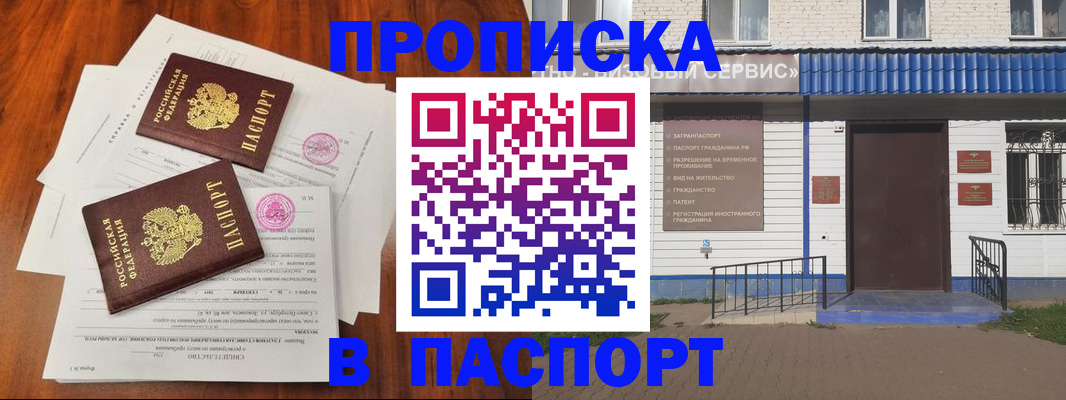 прописка в Кодинске